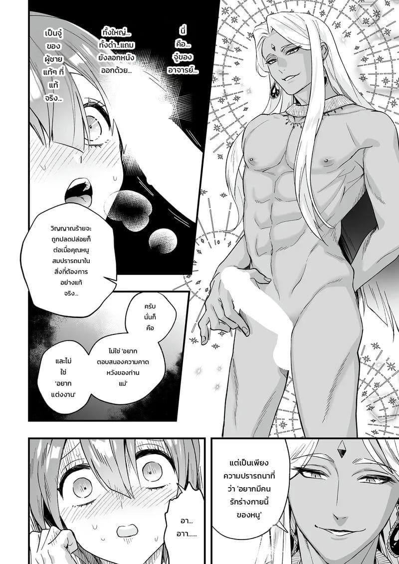 โดจิน ปรารถนาเกินหยั่งถึง แปลไทย